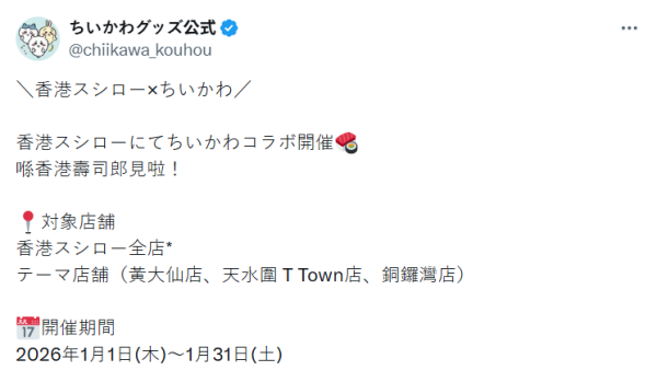 壽司郎1月期間限定新Menu!初登蟹祭 全新忌廉芝士甲羅燒/白玉紅豆湯/章魚燒烏冬 $19起嘆到!