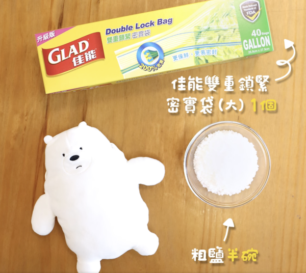 乾洗毛公仔方法｜1. 粗鹽（適合短毛公仔）。圖片來源：Glad佳能