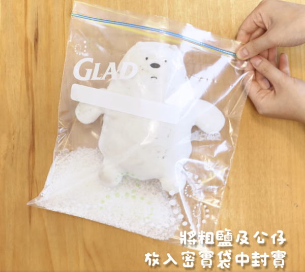 乾洗毛公仔方法｜1. 粗鹽（適合短毛公仔）。圖片來源：Glad佳能