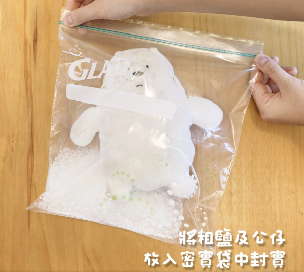 乾洗毛公仔方法｜1. 粗鹽（適合短毛公仔）。圖片來源：Glad佳能