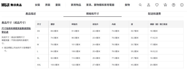 (圖: MUJI) UNIQLO保暖長褲減價9!3款高腰保暖長褲包實肚腩著出長腿去旅行打卡必備