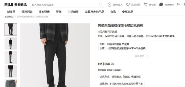 (圖: MUJI) UNIQLO保暖長褲減價9!3款高腰保暖長褲包實肚腩著出長腿去旅行打卡必備