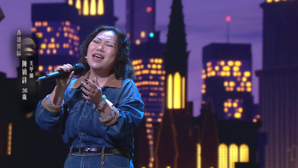 中年好聲音4｜36歲陳穎詩巨肺靚聲折服評審 車婉婉寸爆周國豐「以前作孽太深」