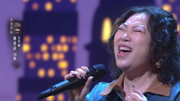 中年好聲音4｜36歲陳穎詩巨肺靚聲折服評審 車婉婉寸爆周國豐「以前作孽太深」