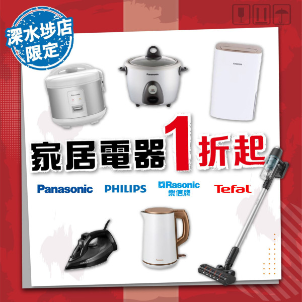 深水埗先施結業清倉！全場低至1折名牌鞋/床品/家電劈價！最高拎$1,200優惠回贈