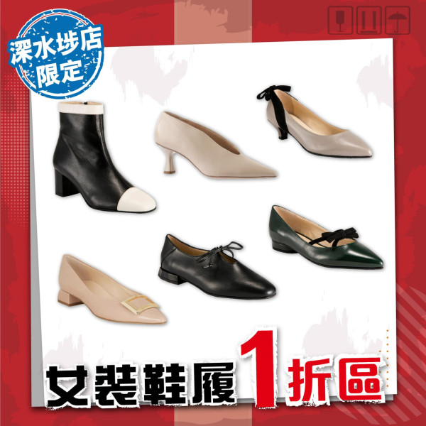 深水埗先施結業清倉！全場低至1折名牌鞋/床品/家電劈價！最高拎$1,200優惠回贈