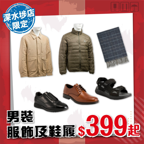 深水埗先施結業清倉！全場低至1折名牌鞋/床品/家電劈價！最高拎$1,200優惠回贈