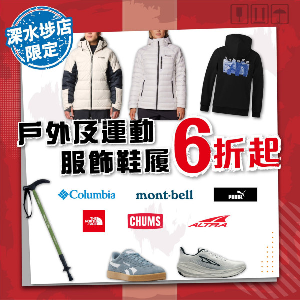 深水埗先施結業清倉！全場低至1折名牌鞋/床品/家電劈價！最高拎$1,200優惠回贈