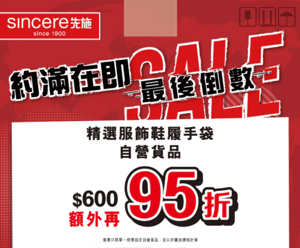 深水埗先施結業清倉！全場低至1折名牌鞋/床品/家電劈價！最高拎$1,200優惠回贈