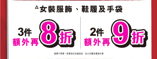 深水埗先施結業清倉！全場低至1折名牌鞋/床品/家電劈價！最高拎$1,200優惠回贈