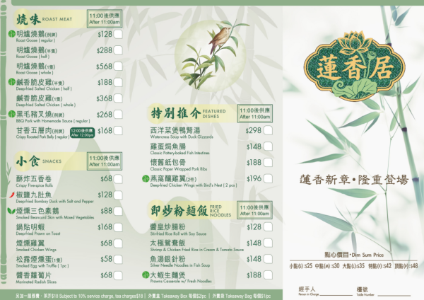 老字號茶樓蓮香居正式登陸旺角！懷舊手推點心車飲茶／長者優惠$2茶位+免加一 (即睇開業日期)