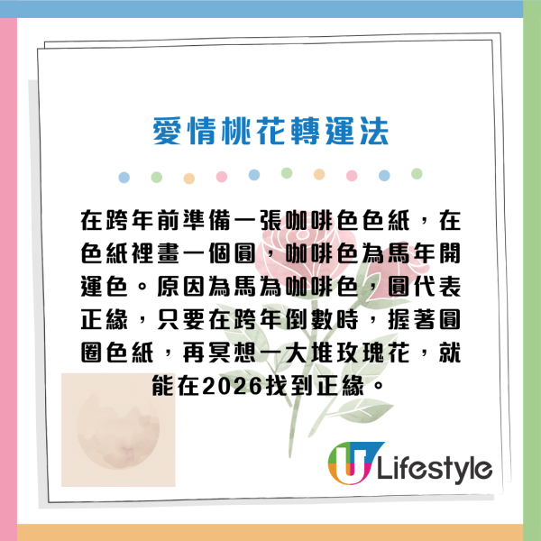2026跨年轉運｜倒數時手握$2026現金即發達？專家教4招開運：做一事金馬上身