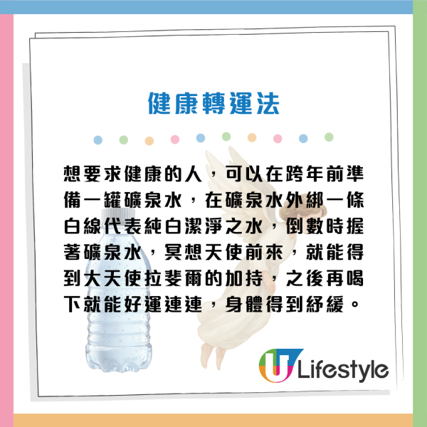 2026跨年轉運｜倒數時手握$2026現金即發達？專家教4招開運：做一事金馬上身