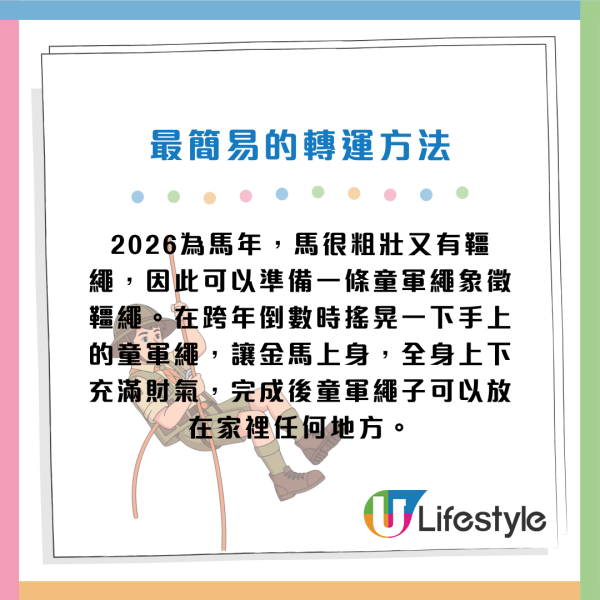 2026跨年轉運｜倒數時手握$2026現金即發達？專家教4招開運：做一事金馬上身