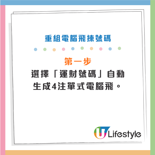 六合彩|新年金多寶頭獎$1億!馬會揭3大最旺號碼!前頭獎得主教重組電腦飛:中過3次獎