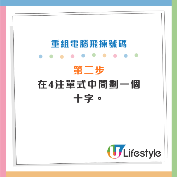 六合彩|新年金多寶頭獎$1億!馬會揭3大最旺號碼!前頭獎得主教重組電腦飛:中過3次獎