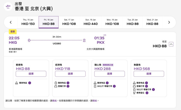 HK Express推年尾限時機票優惠! 最平起飛北京、三亞等內地6大航點