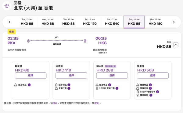 HK Express推年尾限時機票優惠! 最平起飛北京、三亞等內地6大航點