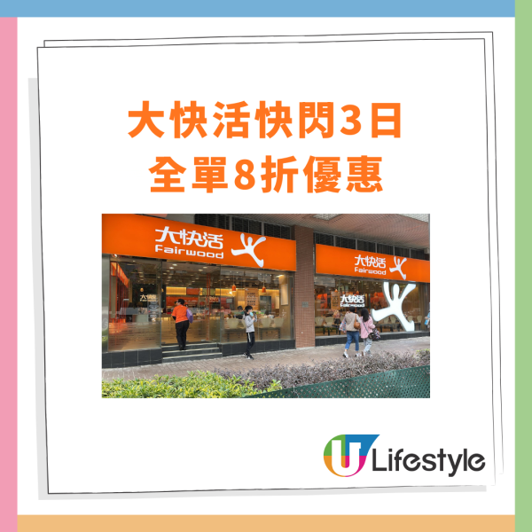 大快活快閃3日全單8折攻略！早午晚市通殺必食阿活焗豬+煲仔飯+火鍋／教1招即減8折