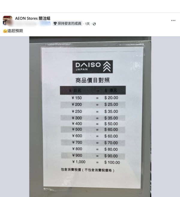 DAISO日港價目表瘋傳！香港竟貴過日本逾一倍　網民怒轟：簡直係交智商稅
