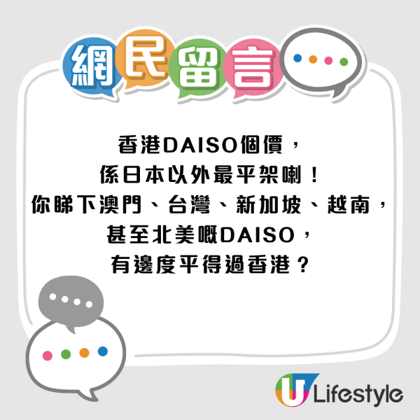 DAISO日港價目表瘋傳！香港竟貴過日本逾一倍　網民怒轟：簡直係交智商稅