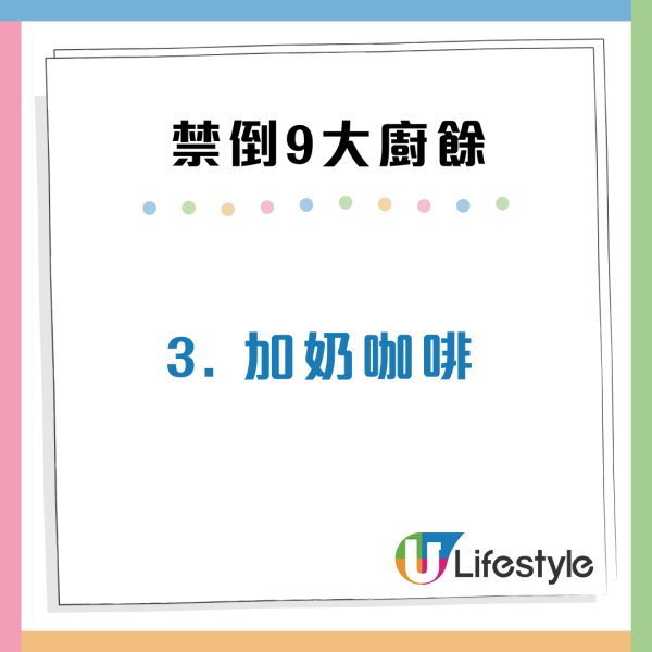 鋅盤成日塞？專家揭9大廚餘「禁倒水渠」  湯/牛奶/咖啡渣倒落去恐變「石屎」