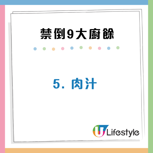 鋅盤成日塞？專家揭9大廚餘「禁倒水渠」  湯/牛奶/咖啡渣倒落去恐變「石屎」