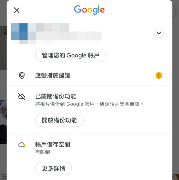 Android手機破解Google相簿限制 教你一App享無限備份用量