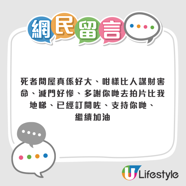 港人直擊轟動全港「四屍滅門命案」現場！小朋友衫仍掛衣架 網民：說不出的難受