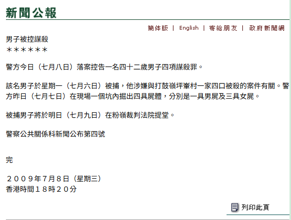 港人直擊轟動全港「四屍滅門命案」現場！小朋友衫仍掛衣架 網民：說不出的難受