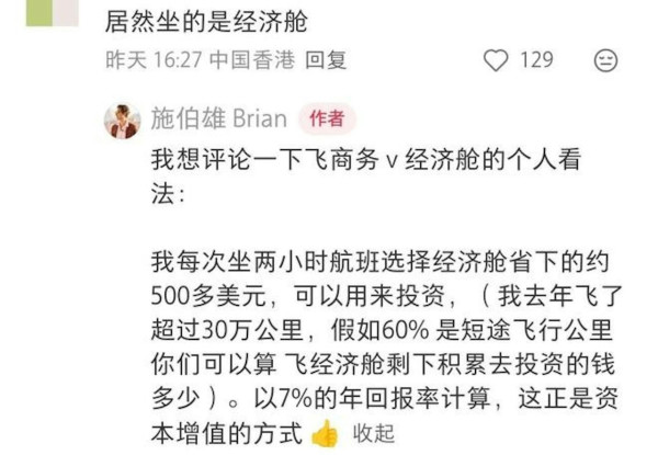 吳千語百億老公施伯雄坐經濟艙被嘲？親解慳錢真相「富豪級理財」反擊網民