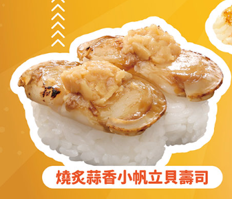 【壽司優惠】爭鮮迴轉壽司$8快閃優惠 限時3日！$8歎肥美三文魚腩／燒炙帆立貝／芝士熟蝦