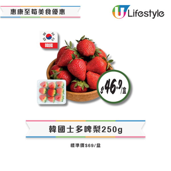 惠康超市本周優惠低至半價！一連3日 水果/凍肉/急凍食品/飲品$10起！