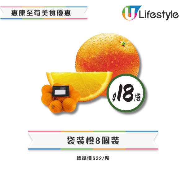 惠康超市本周優惠低至半價！一連3日 水果/凍肉/急凍食品/飲品$10起！