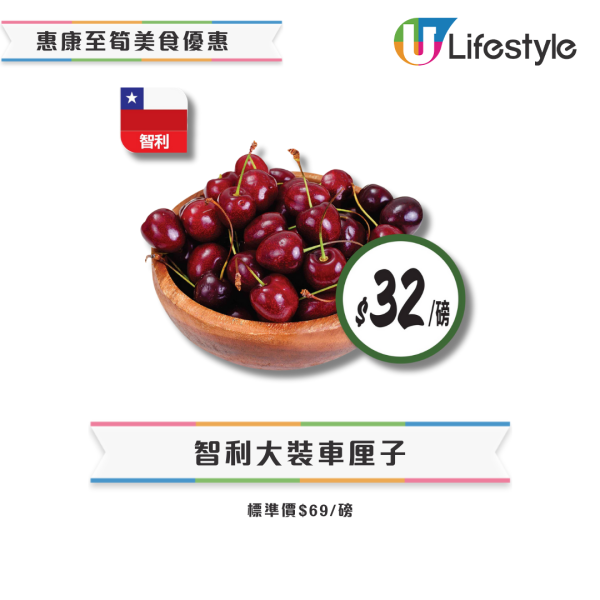 惠康超市本周優惠低至半價！一連3日 水果/凍肉/急凍食品/飲品$10起！