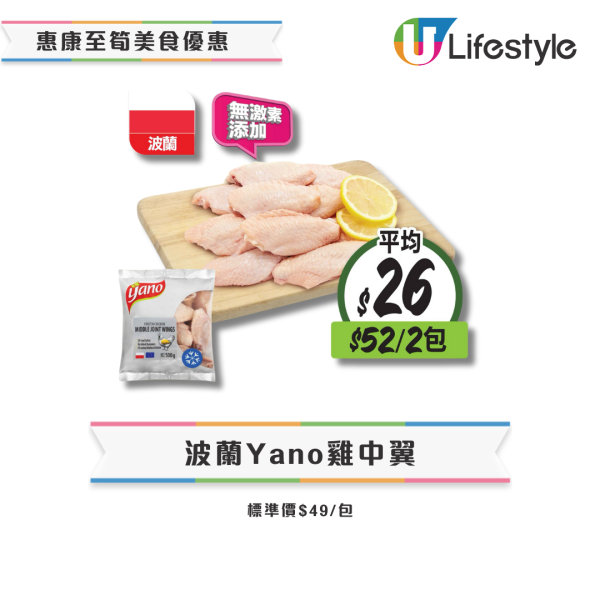 惠康超市本周優惠低至半價！一連3日 水果/凍肉/急凍食品/飲品$10起！