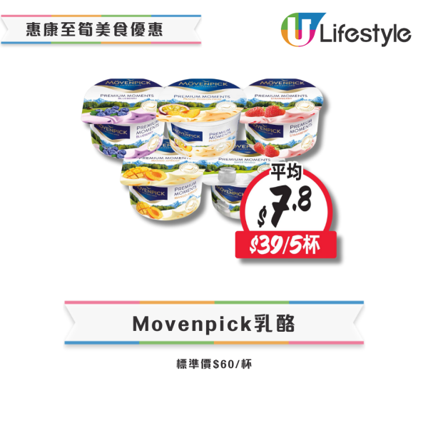 惠康超市本周優惠低至半價！一連3日 水果/凍肉/急凍食品/飲品$10起！