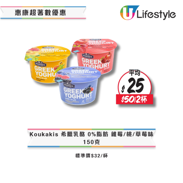 惠康超市本周優惠低至半價！一連3日 水果/凍肉/急凍食品/飲品$10起！