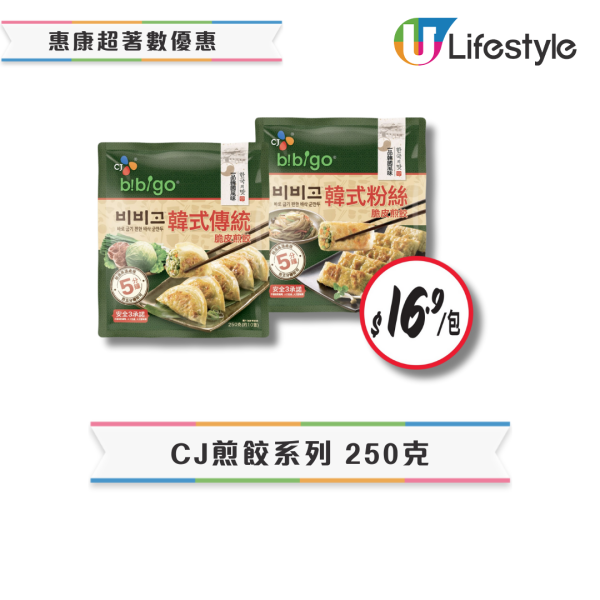 惠康超市本周優惠低至半價！一連3日 水果/凍肉/急凍食品/飲品$10起！