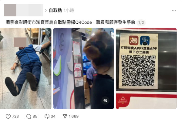 菜鳥自取點爆衝突 大叔疑拒掃碼取貨 「大字型」倒地姿勢惹網民爆笑