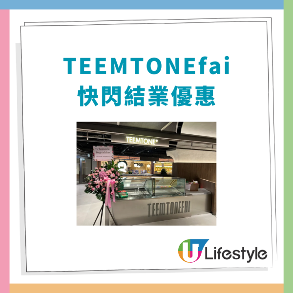 人氣雪糕店TEEMTONEfai突發告別銅鑼灣！限時8日雪糕買一送一／即睇最後營業日