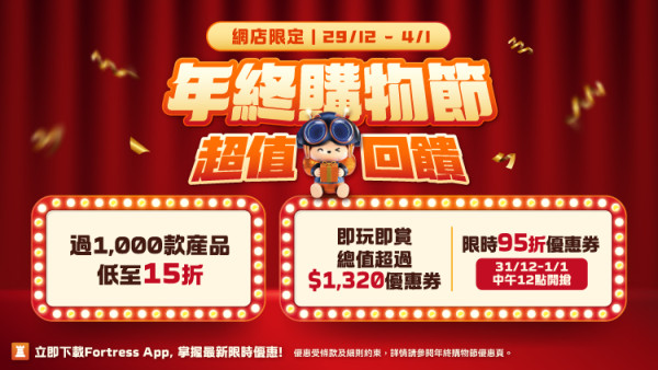 豐澤網店年終優惠低至15折 AirPods Pro 3智能電視 手機配件 必搶限時95折優惠券