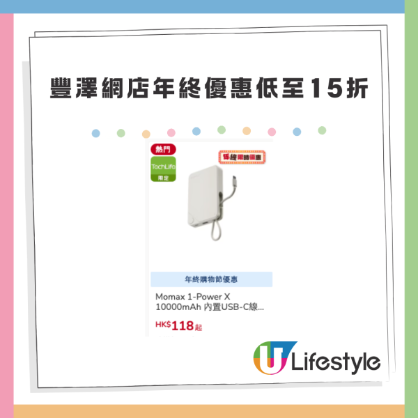 豐澤網店年終優惠低至15折 AirPods Pro 3智能電視 手機配件 必搶限時95折優惠券
