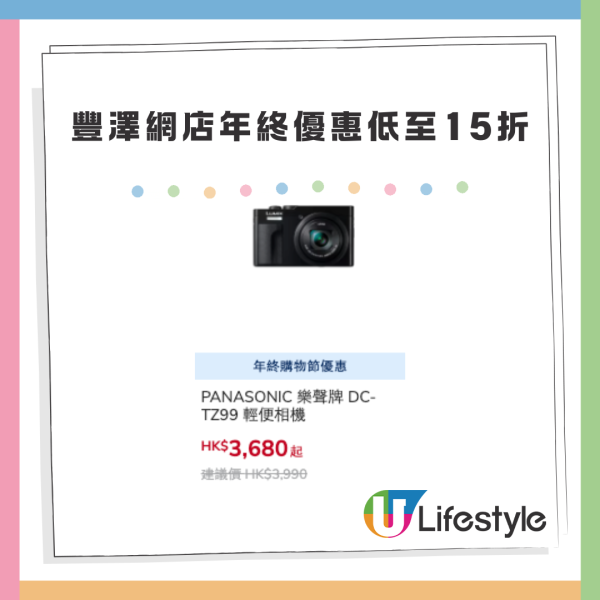 豐澤網店年終優惠低至15折 AirPods Pro 3智能電視 手機配件 必搶限時95折優惠券