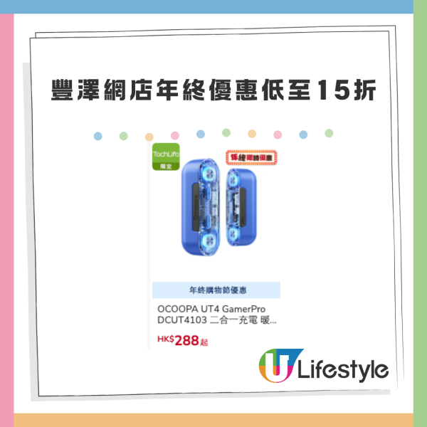 豐澤網店年終優惠低至15折 AirPods Pro 3智能電視 手機配件 必搶限時95折優惠券