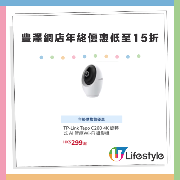 豐澤網店年終優惠低至15折 AirPods Pro 3智能電視 手機配件 必搶限時95折優惠券
