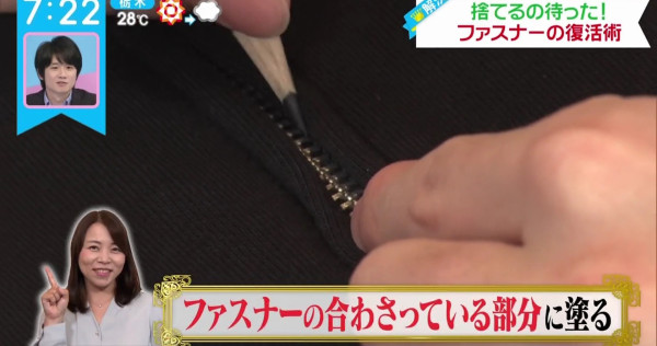 拉鍊卡死千祈咪大力扯！日本專家教1招「復活神技」　只需$2文具一塗即順