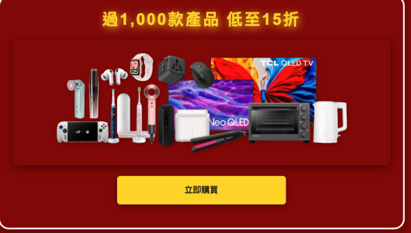 豐澤網店年終優惠低至15折 AirPods Pro 3智能電視 手機配件 必搶限時95折優惠券