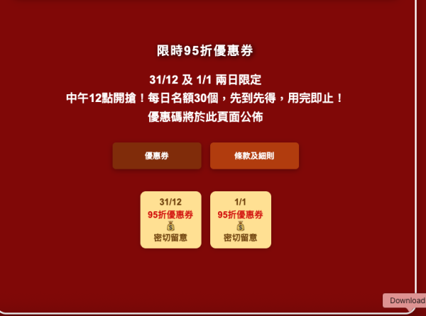 豐澤網店年終優惠低至15折 AirPods Pro 3智能電視 手機配件 必搶限時95折優惠券