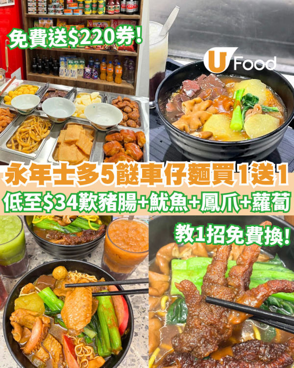 連鎖手打檸檬茶系列買1送1 鴨屎香/茉莉手打檸檬茶/芝芝錫蘭 